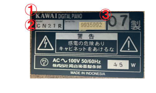 カワイの電子ピアノのラベル